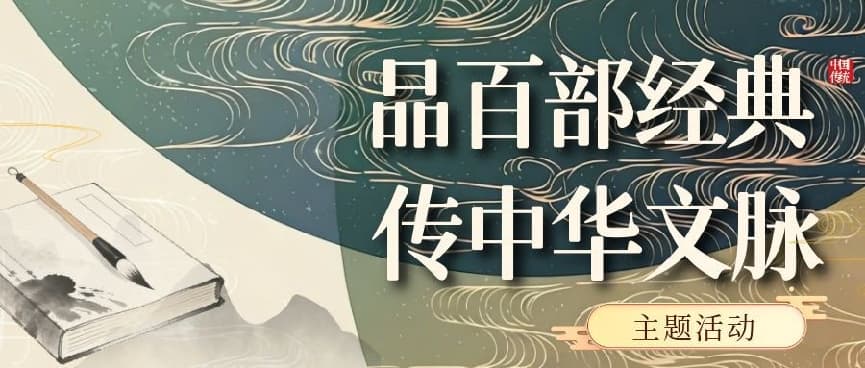 【活动预告】品百部经典 传中华文脉  首场分享会邀你走进曹操的文学世界
